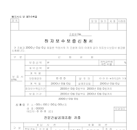 전문공제하자보증신청서